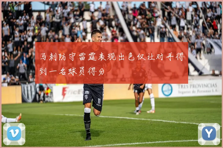 马刺防守雷霆表现出色仅让对手得到一名球员得分